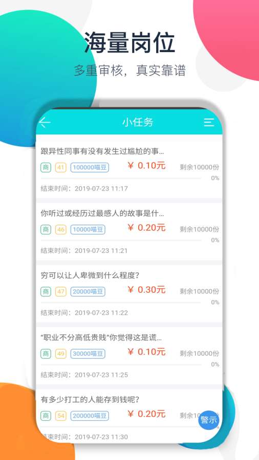 任务喵下载_任务喵下载最新版下载_任务喵下载中文版下载