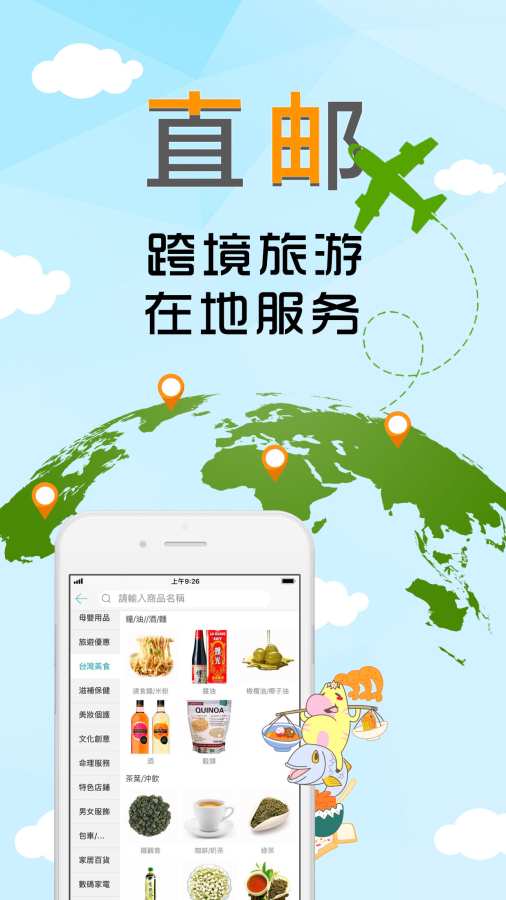 自游邦台湾购app_自游邦台湾购app小游戏_自游邦台湾购app最新版下载