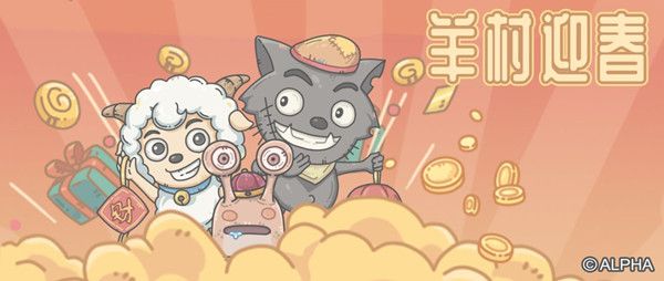 最强蜗牛喜羊羊联动活动什么时候开始？羊村保卫战活动上线前瞻[多图]图片1