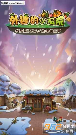 外婆的小农院破解版
