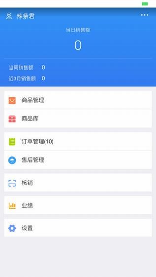聚微品商家app