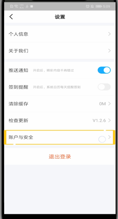 步多多怎样解绑手机号？