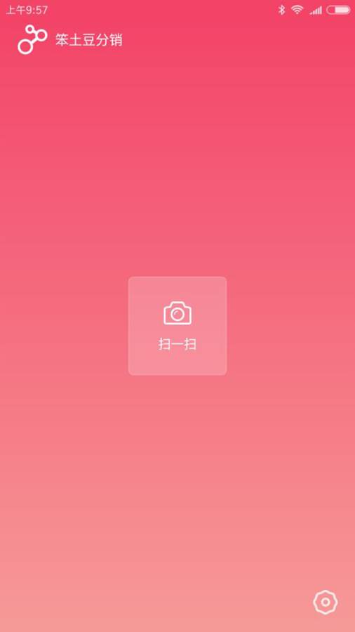 笨土豆分销app_笨土豆分销appios版_笨土豆分销app中文版