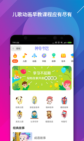 神奇书包app下载_神奇书包app下载小游戏_神奇书包app下载app下载