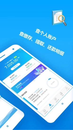 手机公积金app最新版下载