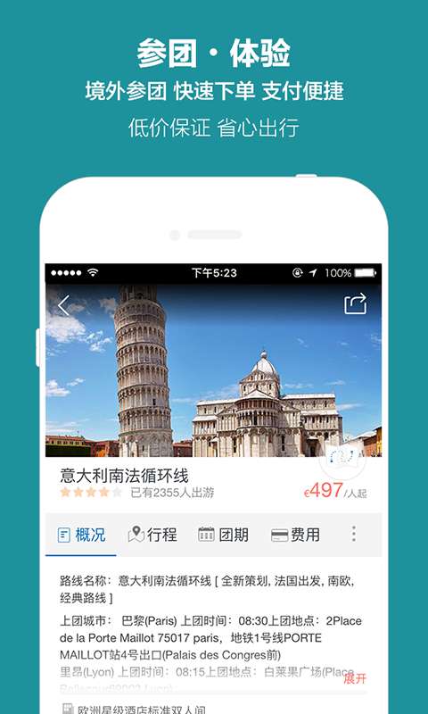 开元旅游app_开元旅游app安卓手机版免费下载_开元旅游app最新版下载
