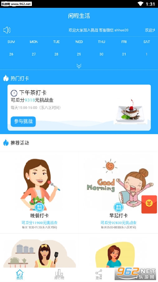 闲暇生活app
