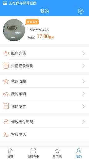 星星充电app_星星充电app中文版下载_星星充电app官方正版