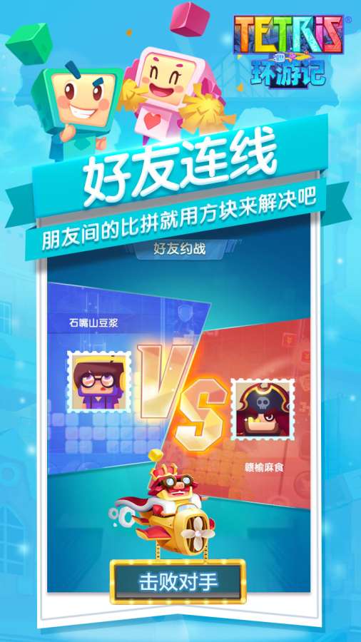 俄罗斯方块环游记 测试服app_俄罗斯方块环游记 测试服appapp下载