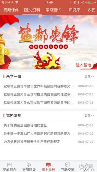 盐都先锋智慧党建