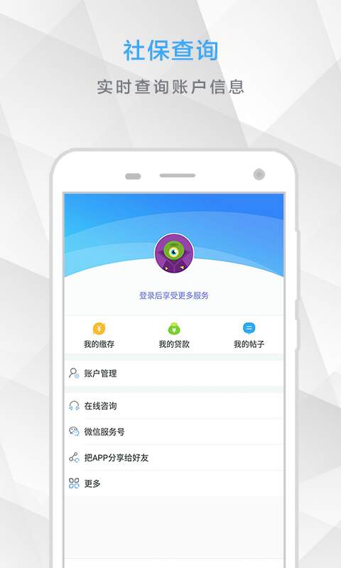 社保助手app_社保助手appapp下载_社保助手app中文版下载