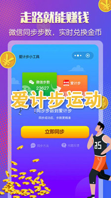 爱计步运动app