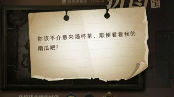 哈利波特魔法觉醒你该不介意来喝杯茶在什么地方？你该不介意来喝杯茶拼图寻宝位置参考[多图]图片1