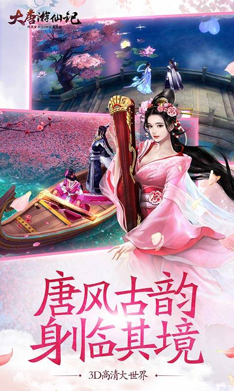 大唐游仙记app_大唐游仙记安卓版app_大唐游仙记 1.1.24手机版免费app