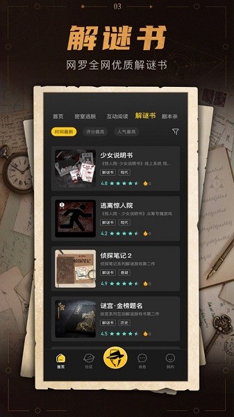 谜案馆app下载_谜案馆下载v2.5.1 手机版