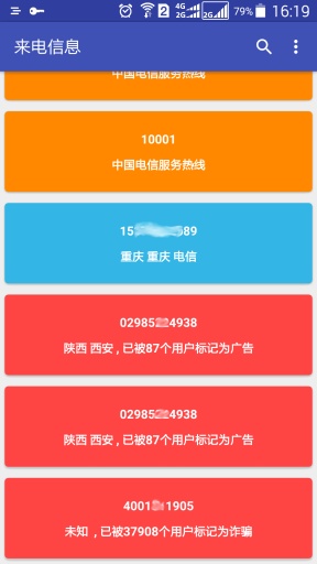 来电信息app_来电信息app中文版下载_来电信息appios版下载