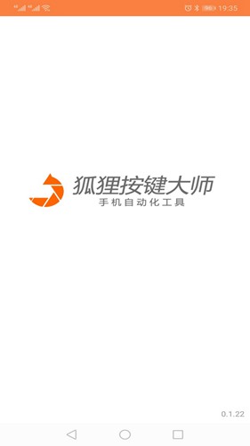 狐狸按键大师app下载_狐狸按键大师app下载中文版_狐狸按键大师app下载ios版下载