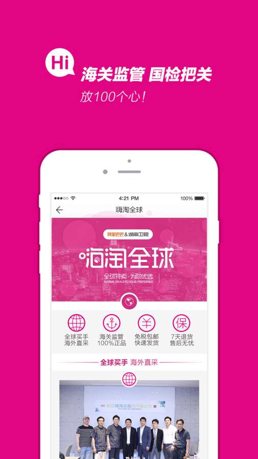 嗨淘全球app_嗨淘全球app安卓手机版免费下载_嗨淘全球app安卓版下载V1.0