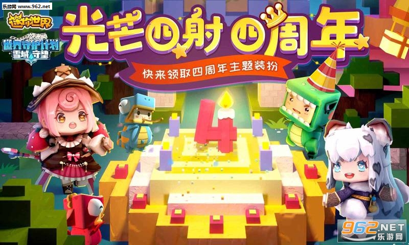迷你世界爱丽丝四周年最新版本