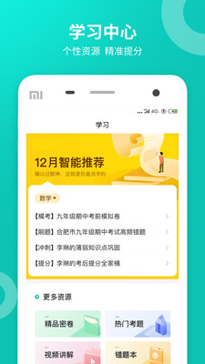 智学网校APP下载_智学网校APP下载中文版_智学网校APP下载手机游戏下载