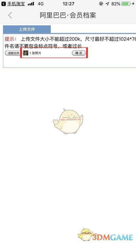 阿里巴巴怎么改头像？