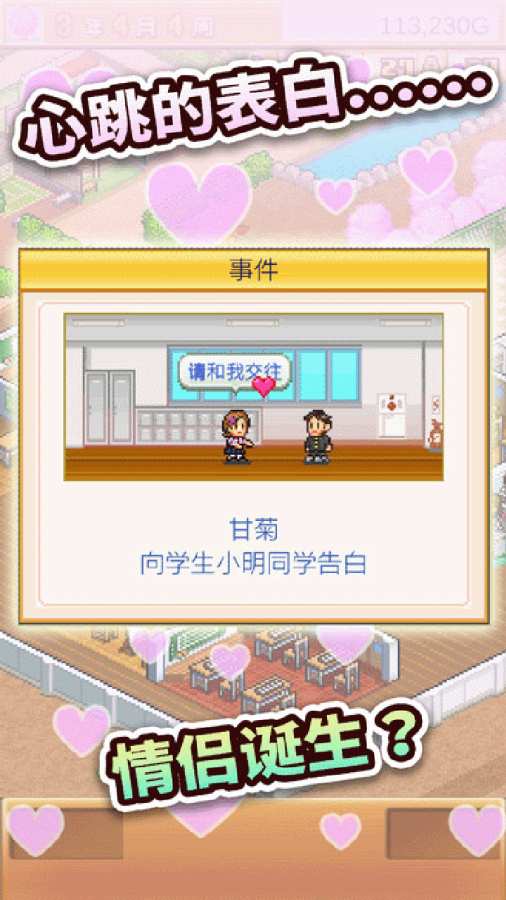 口袋学院物语2app_口袋学院物语2app官方版_口袋学院物语2app官方版