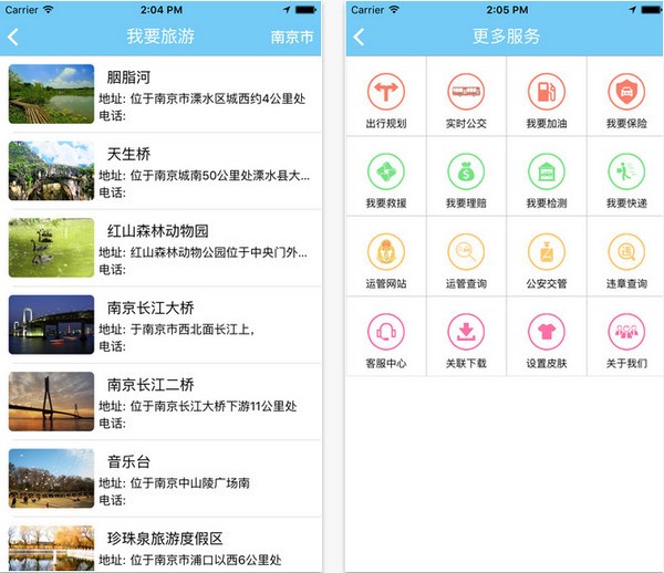 畅行江苏下载