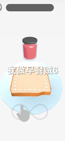 我做早餐贼6游戏