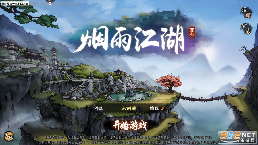 烟雨江湖手游破解版