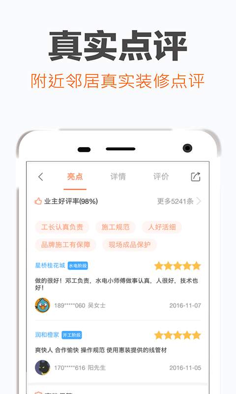 惠装装修app