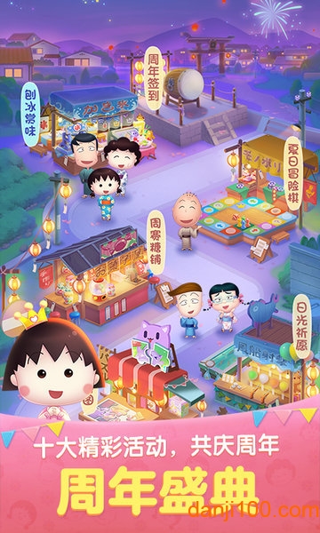 天天爱消除樱桃小丸子版下载_天天爱消除七周年樱桃小丸子app下载v2.5.0.0218 手机版
