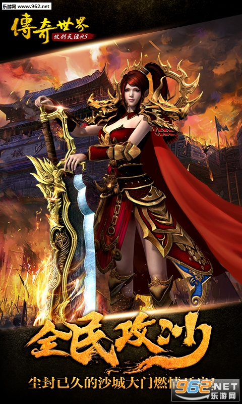 传奇世界仗剑天涯**版_传奇世界仗剑天涯**版下载_传奇世界仗剑天涯**版最新官方版 V1.0.8.2下载