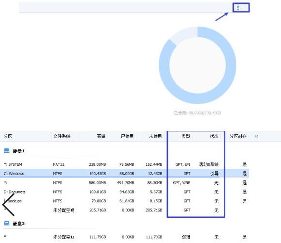 分区助手专业版C盘扩容的方法