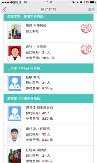 遵医附院app