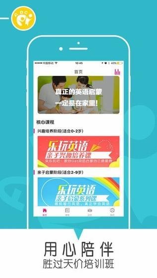 乐玩英语app