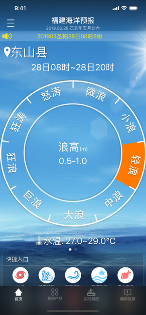福建海洋预报