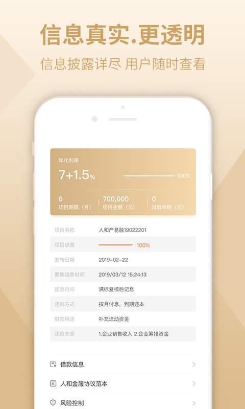 人和金服下载_人和金服下载最新官方版 V1.0.8.2下载 _人和金服下载官方正版