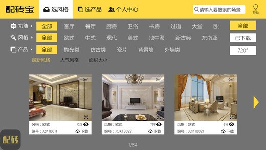 配砖宝app