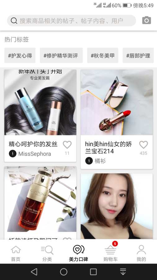 丝芙兰SEPHORAapp