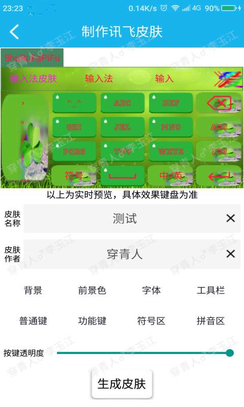 输入法皮肤控app_输入法皮肤控appapp下载_输入法皮肤控appapp下载