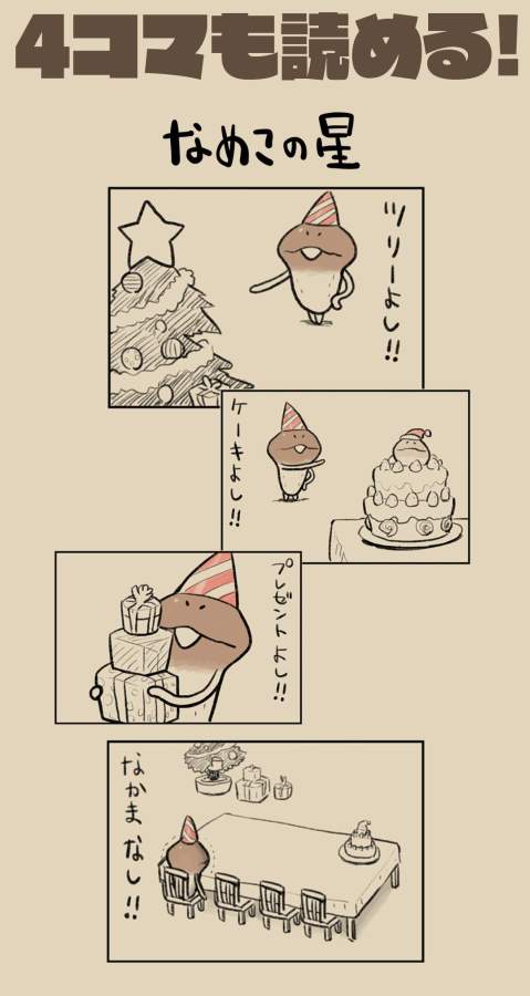 滑子菇逃脱 app_滑子菇逃脱 app破解版下载_滑子菇逃脱 app中文版