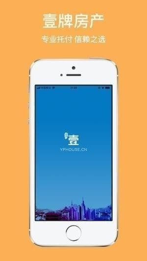 壹牌房产app