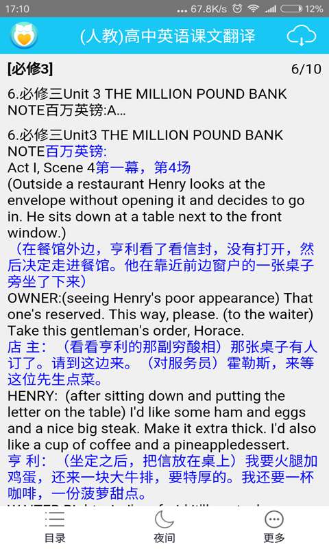 高考英语课文翻译app