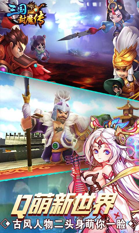 三国封魔传app_三国封魔传安卓版app_三国封魔传 2.0.1手机版免费app