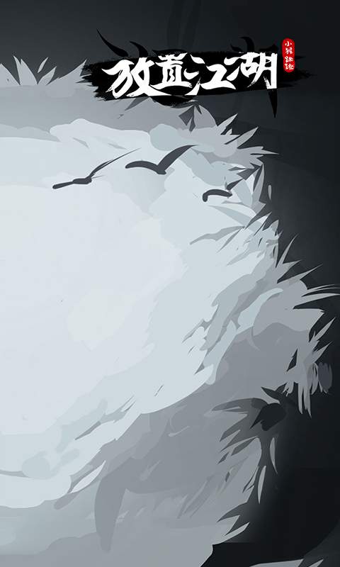 放置江湖app_放置江湖app攻略_放置江湖appios版下载