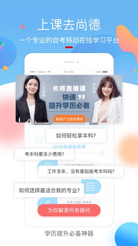上课去尚德app下载_上课去尚德app下载电脑版下载_上课去尚德app下载安卓版下载V1.0