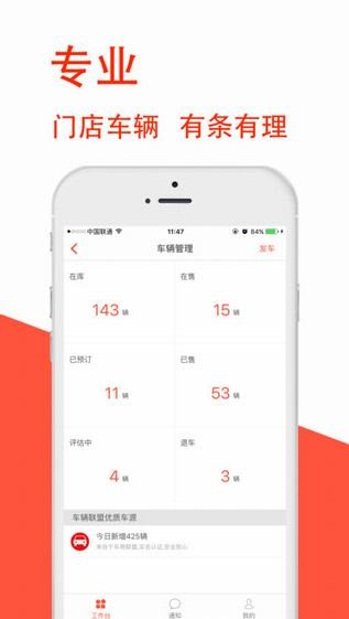 车商通app