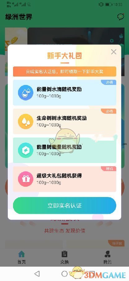 绿洲世界怎么使用？
