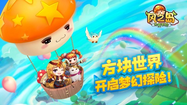 风之岛为爱冒险iPhone版下载