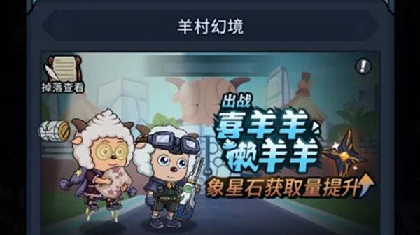 提灯与地下城喜羊羊联动活动大全 喜羊羊与灰太狼联动活动上线预告[多图]图片1